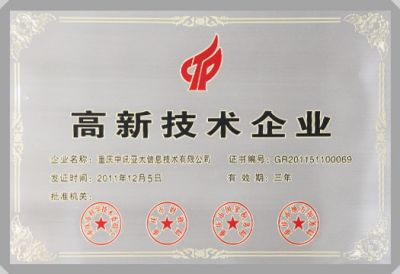 IT行業(yè)資質及榮譽