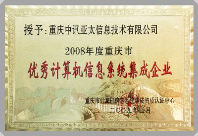 IT行業(yè)資質及榮譽